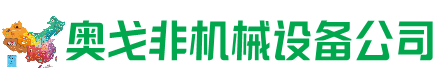 滁州市回收加工中心:立式,卧式,龙门加工中心,加工设备,旧数控机床_奥戈非机械设备公司